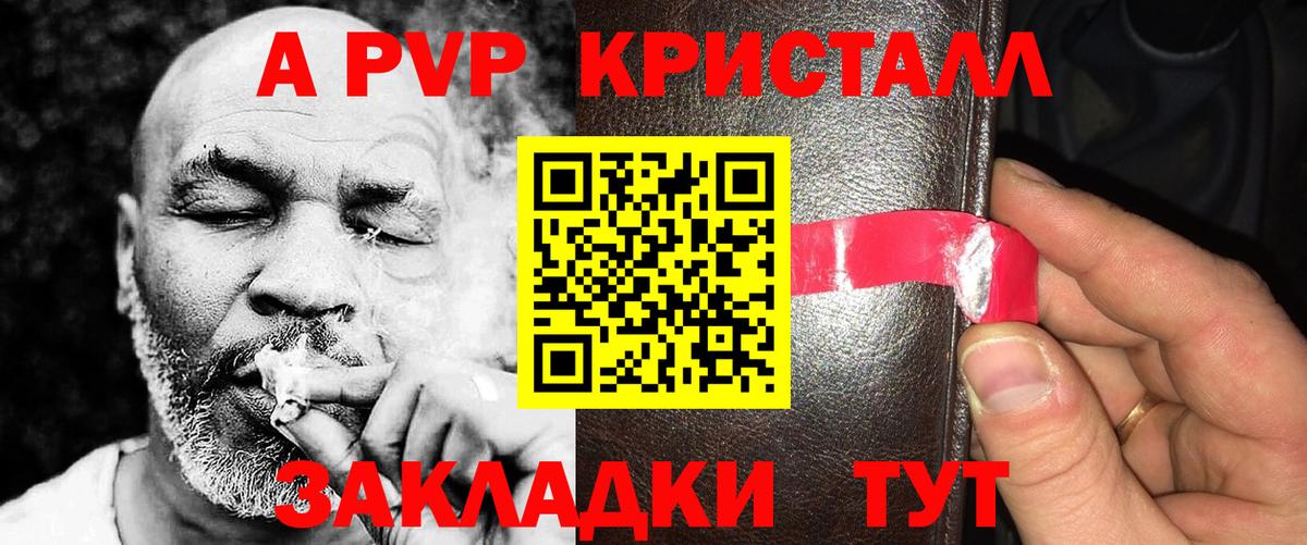 Alpha PVP Соль  A PVP крисы CK  A-PVP  A PVP Соль  Вход с VPN  Городец 
