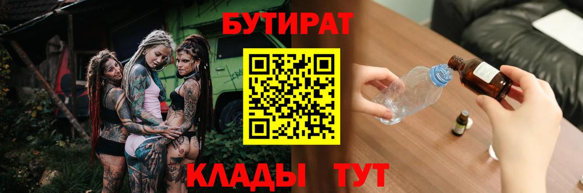 Бутират GHB  Вход с VPN  БУТИРАТ  Городец 