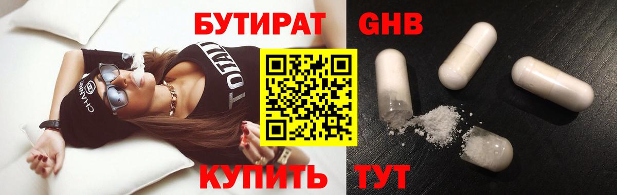 БУТИРАТ BDO Городец
