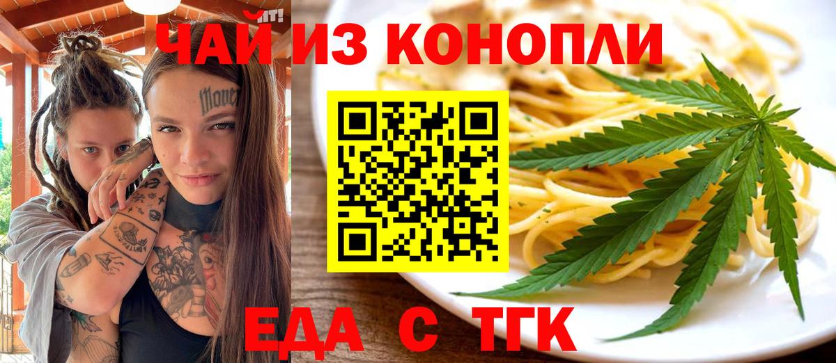 Еда ТГК конопля Городец