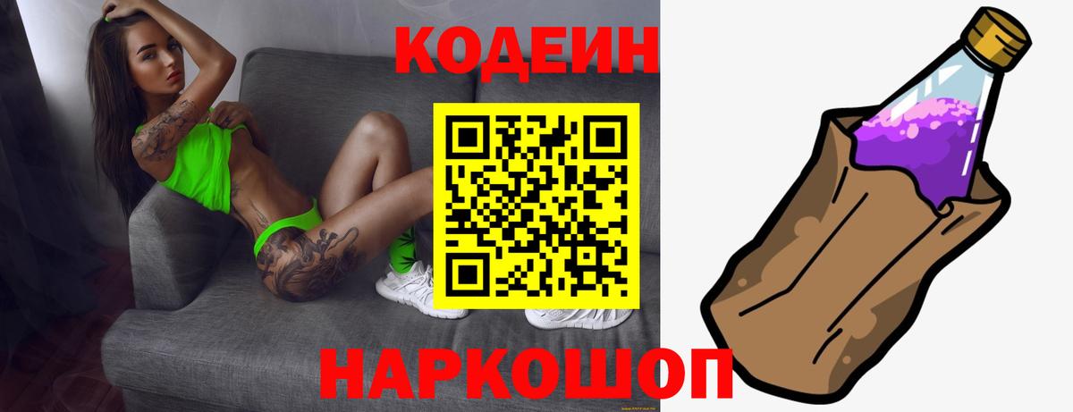 Городец  Кодеиновый сироп Lean напиток Lean (лин)  Кодеин напиток Lean (лин)  Вход с VPN 