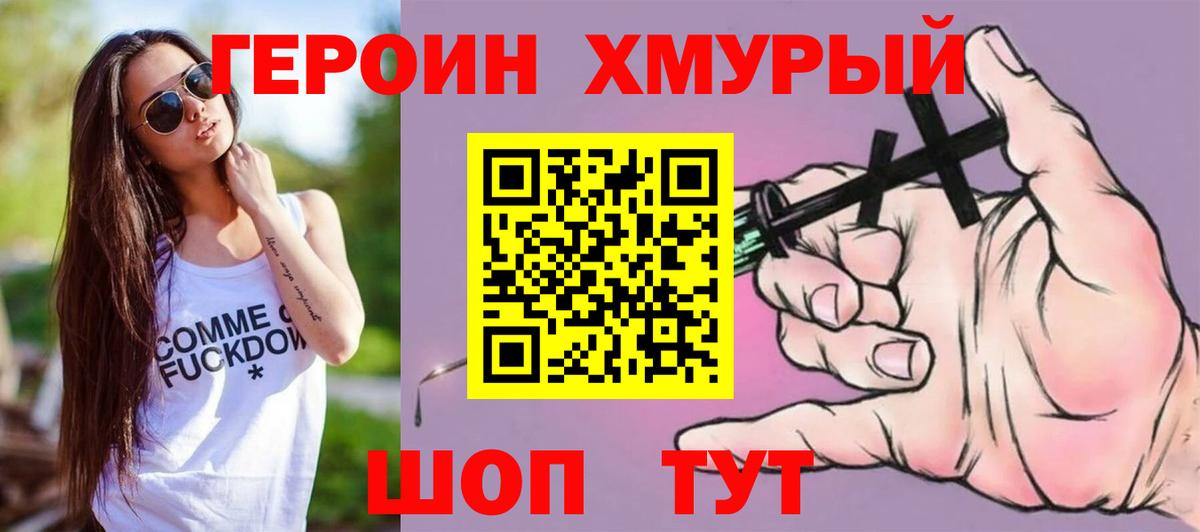Героин Heroin Городец