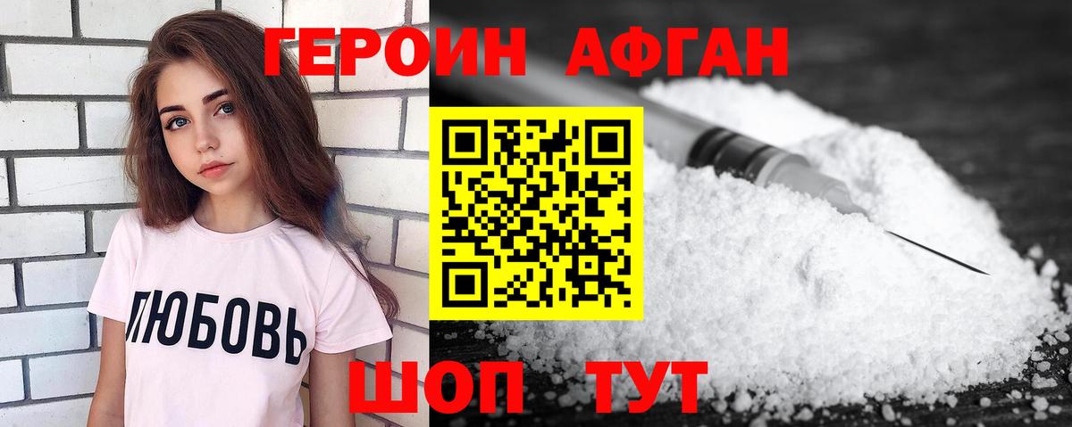 ГЕРОИН  ГЕРОИН афганец  Вход с VPN  Городец 