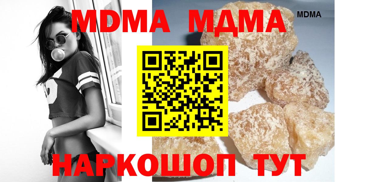 MDMA кристаллы  MDMA VHQ  МДМА  Вход с VPN  Городец 