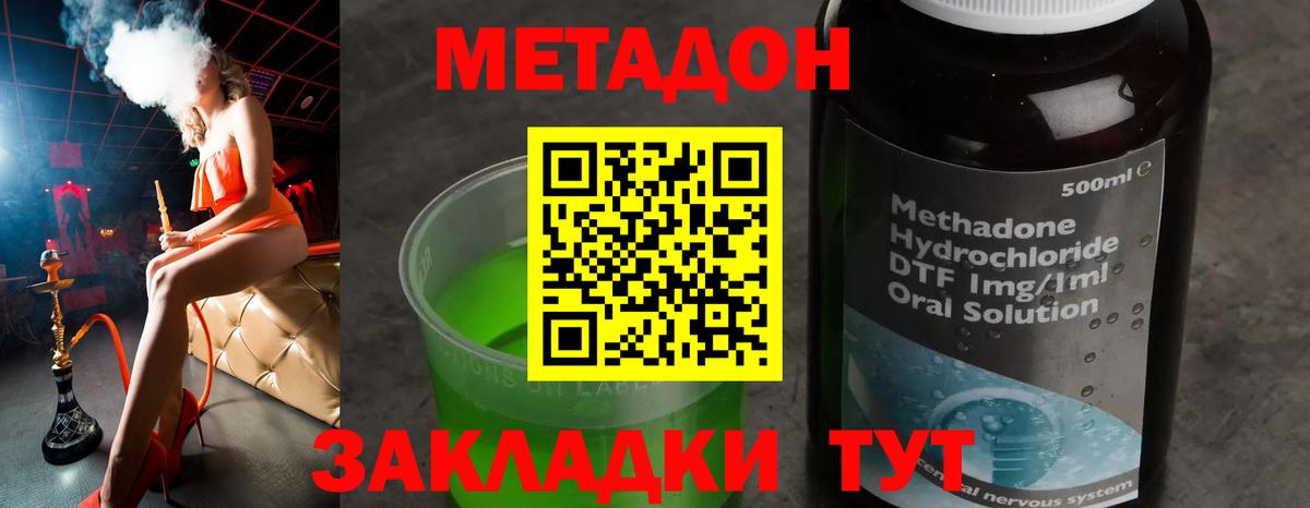 Метадон methadone  Вход с VPN  OMG ТОР  Городец 